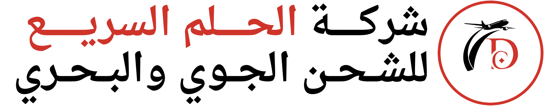 تتبع الشحنة